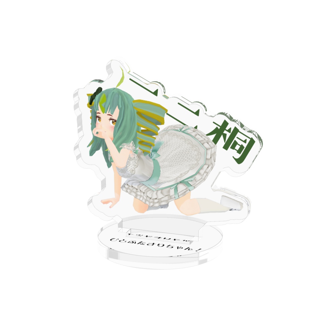 ひとふたきりちゃんぷちっとアクリルスタンド