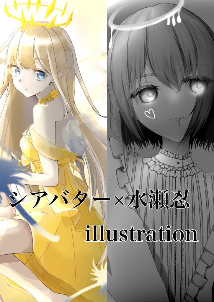 シアバター×水瀬忍 illustration