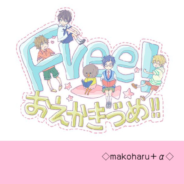 Free!お絵描き詰め本