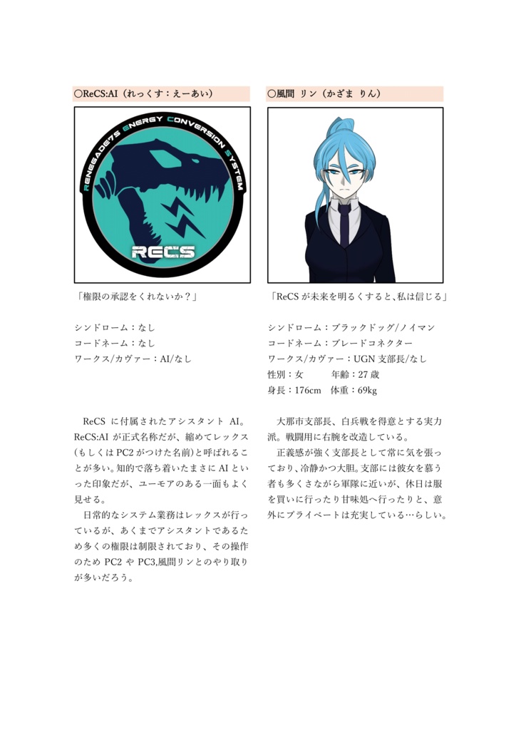 DX3rdシナリオ「ReCS Project」 SPLL:E113145