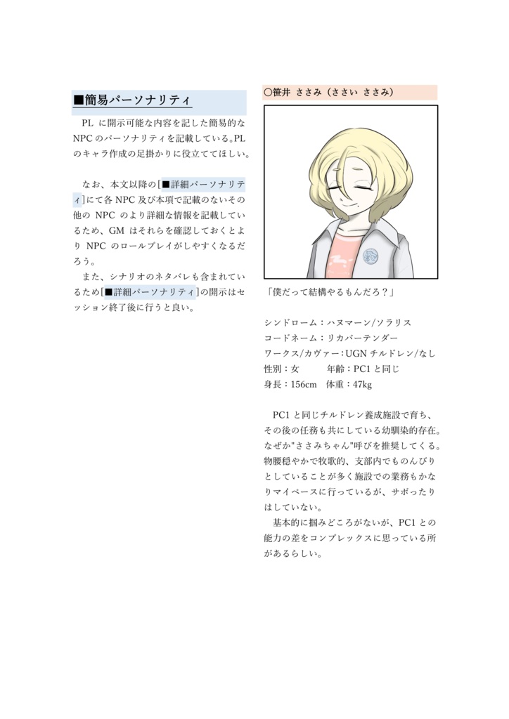 DX3rdシナリオ「ReCS Project」 SPLL:E113145