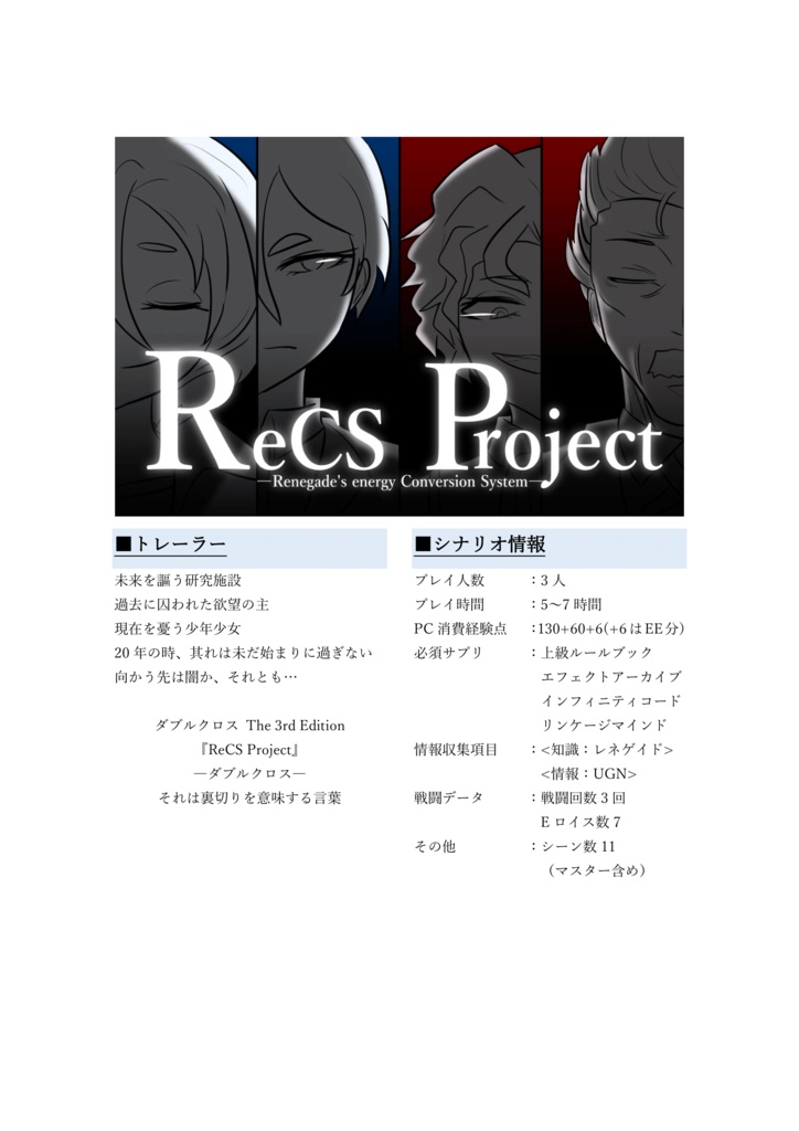 DX3rdシナリオ「ReCS Project」 SPLL:E113145