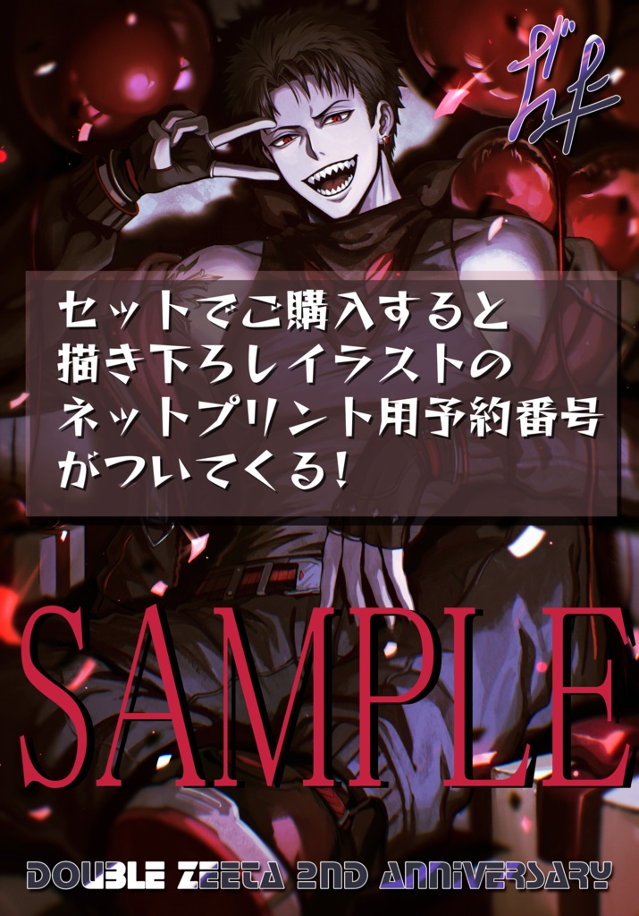 だぶるぜぇたVtuber 2nd Anniversary 記念グッズ