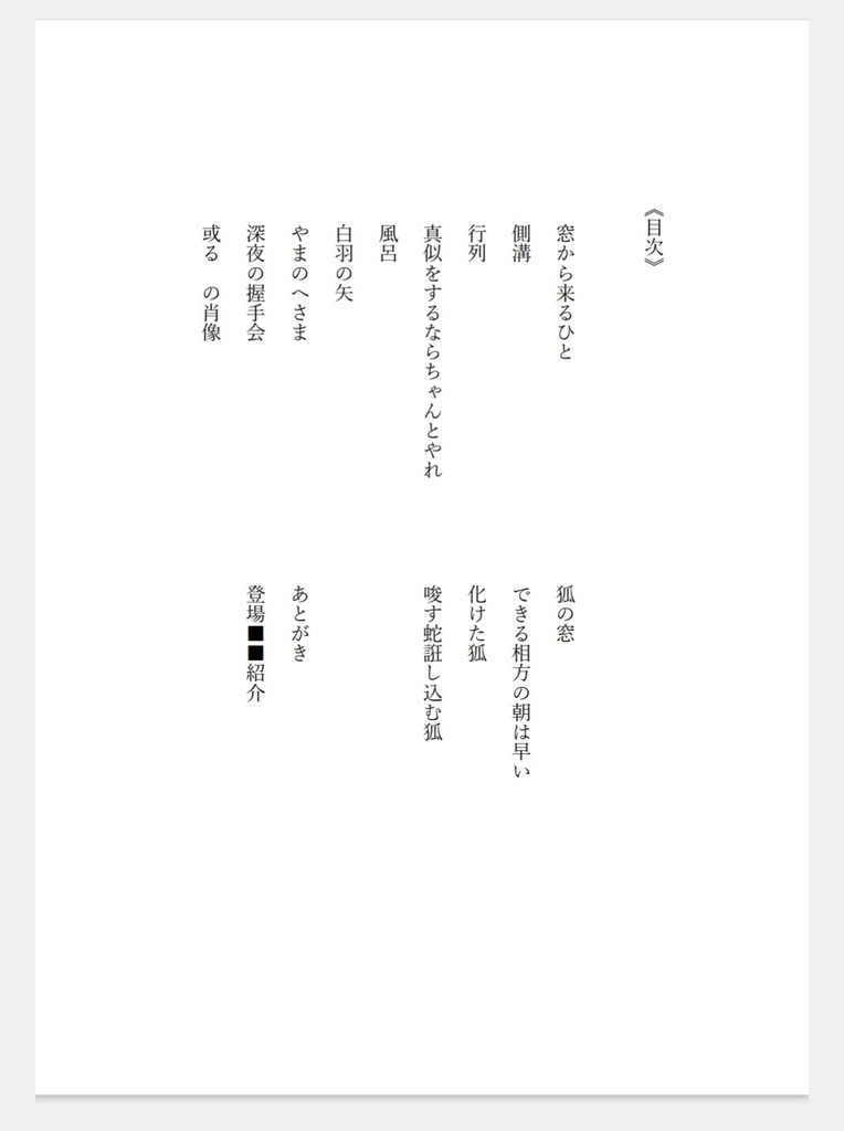 羂髙異日常譚