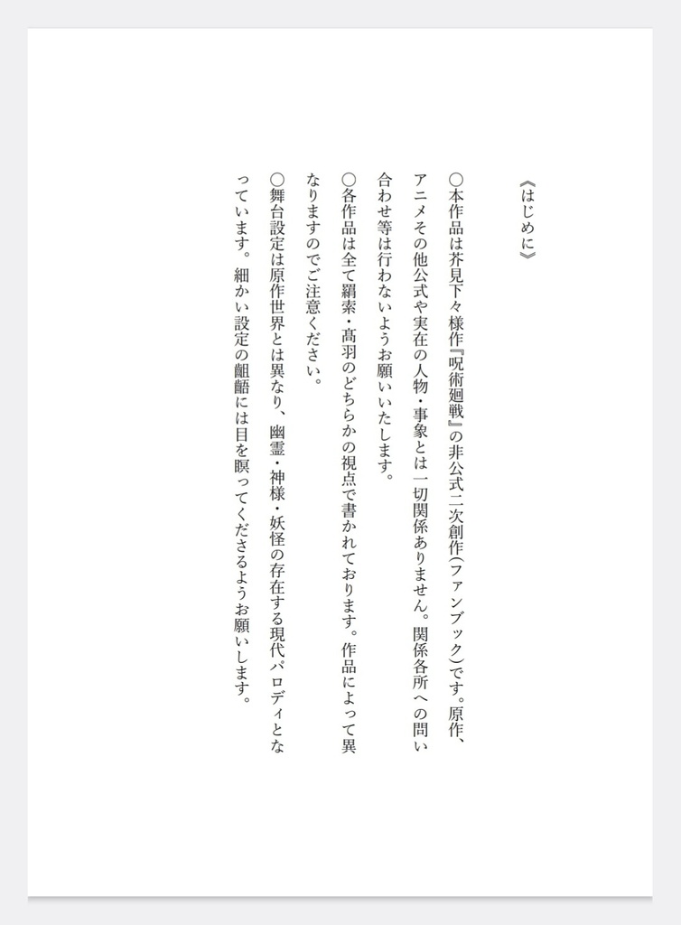 羂髙異日常譚