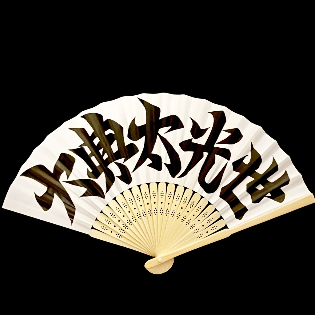 扇　大典太光世