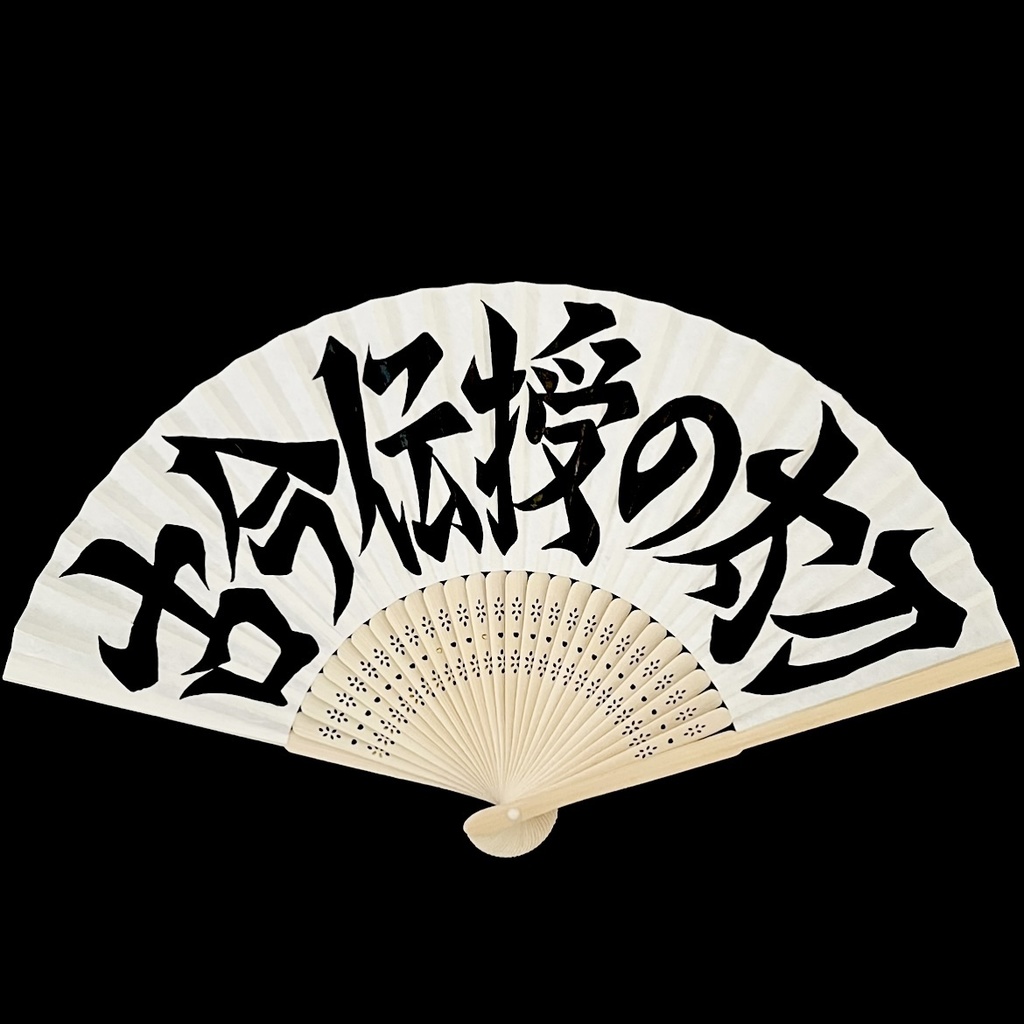 扇　古今伝授の太刀