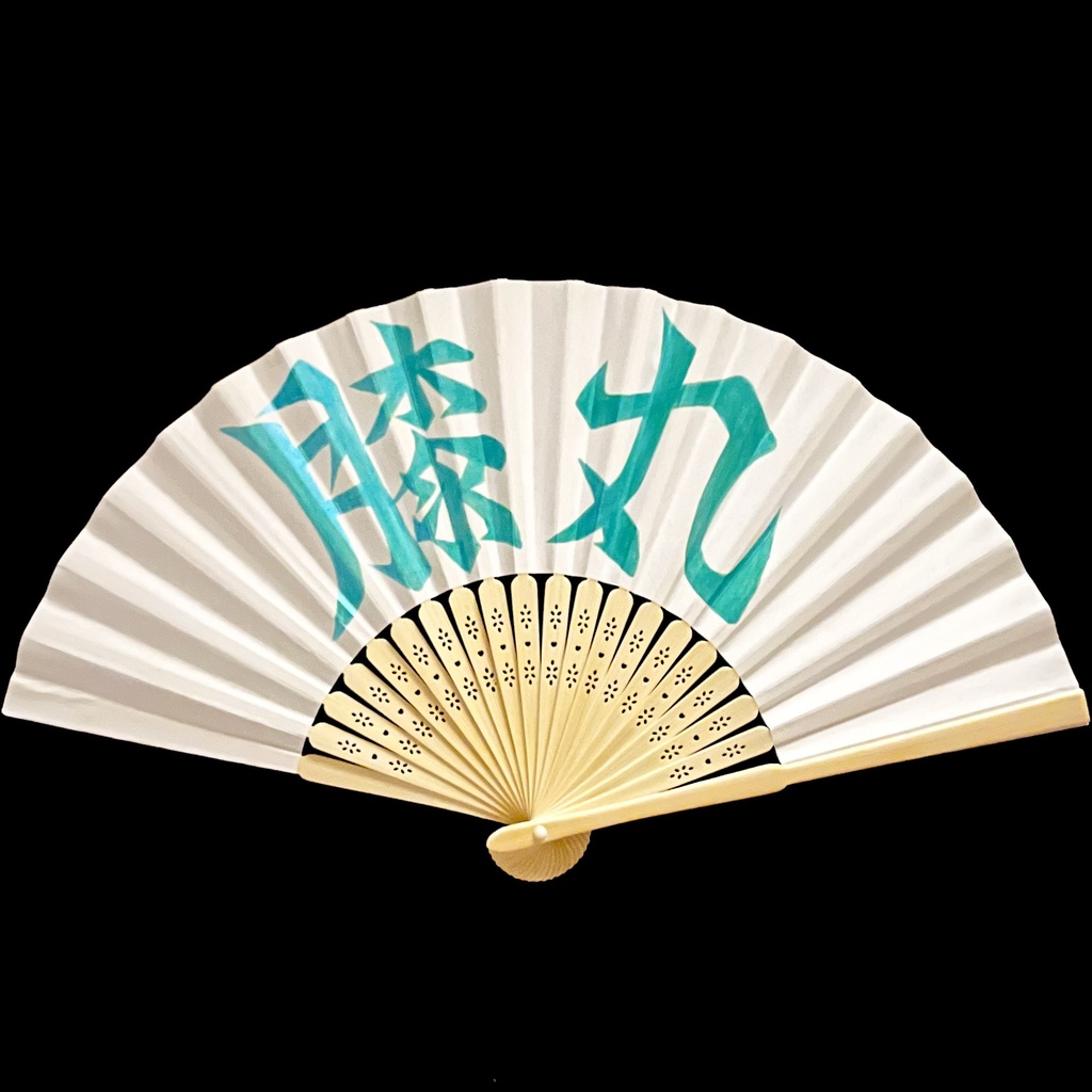 扇(緑墨) 膝丸