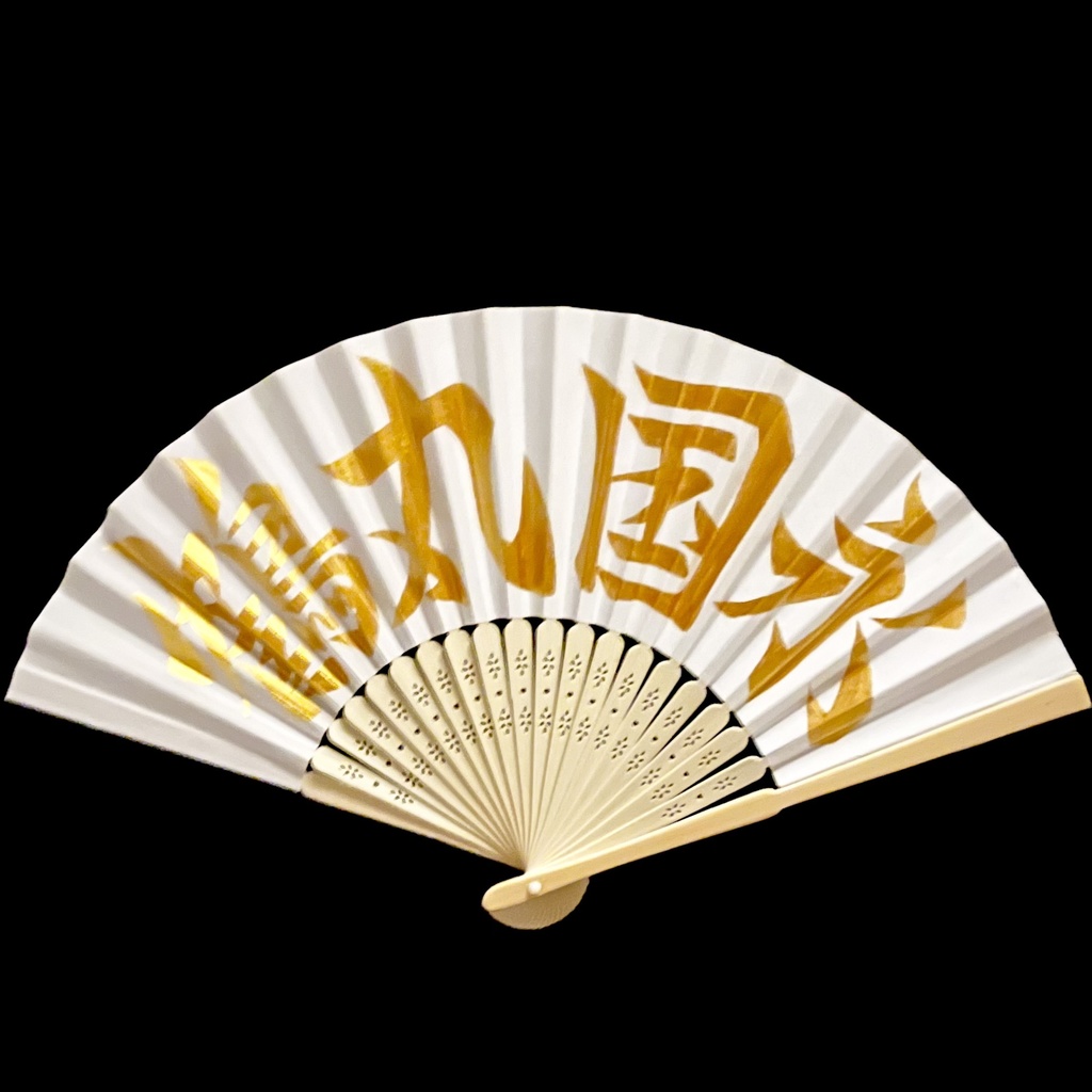 扇(金墨) 鶴丸国永