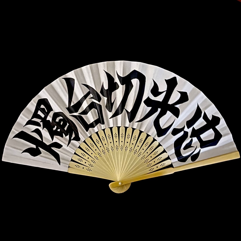 扇子　燭台切光忠