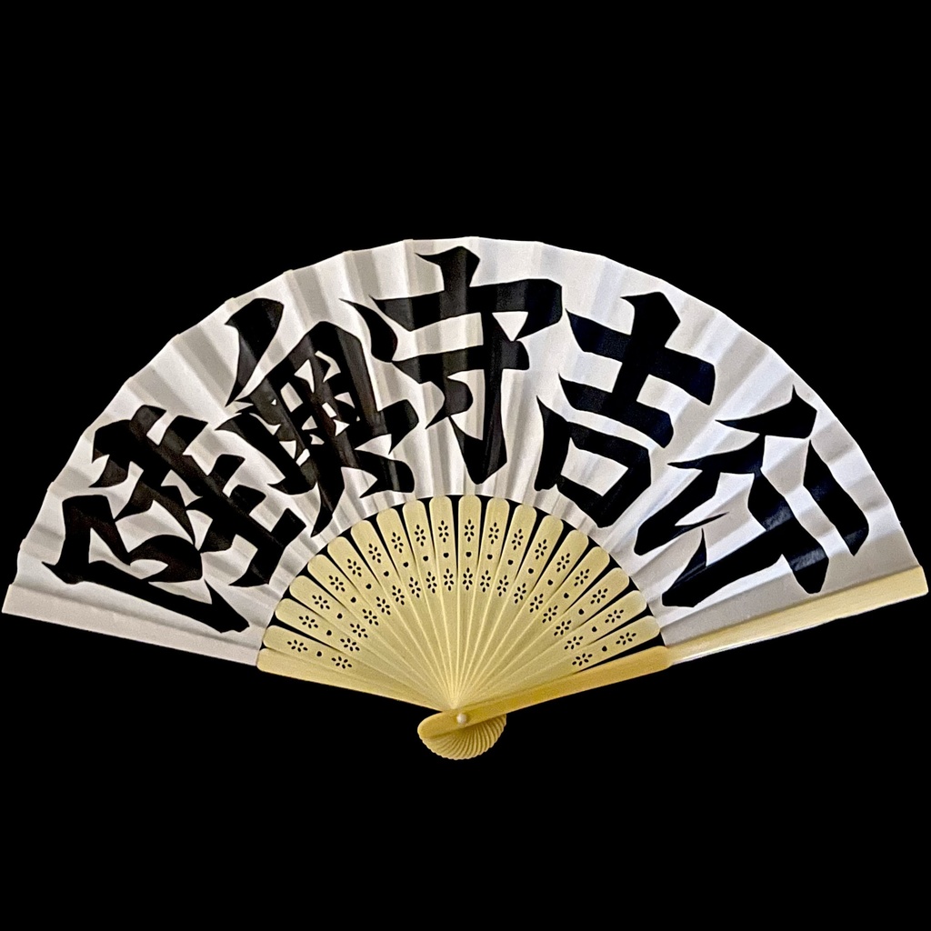 扇子　陸奥守吉行