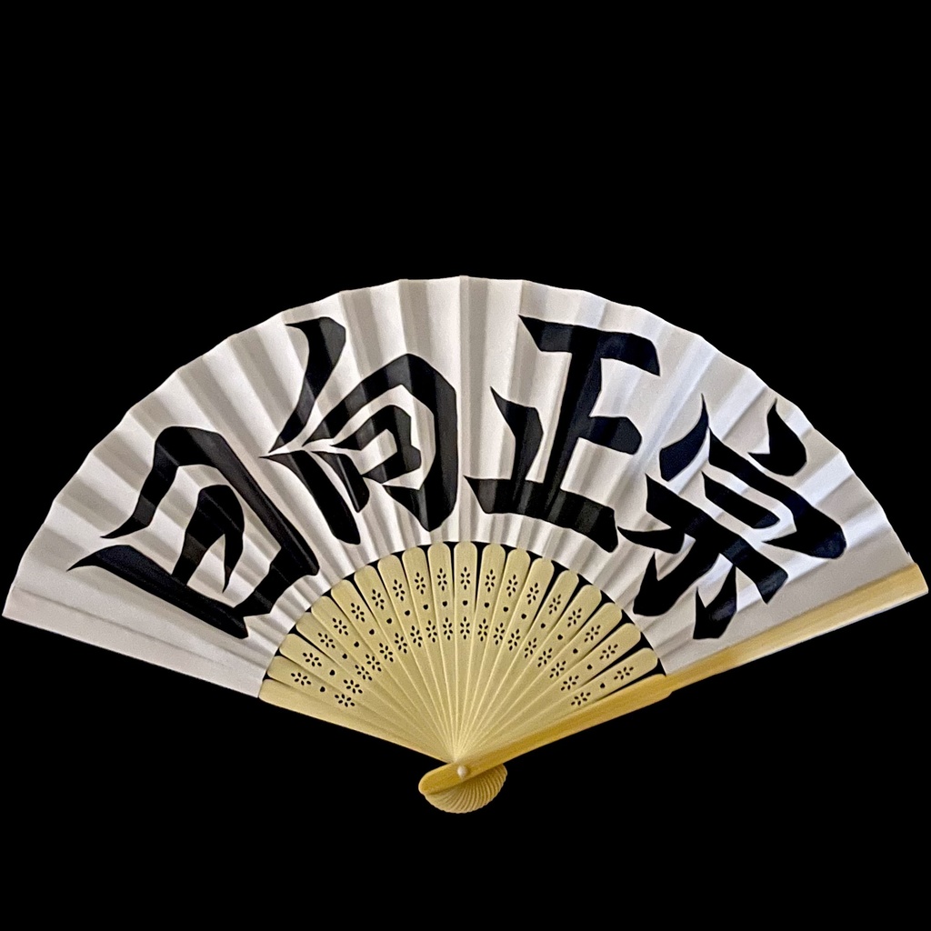 扇子　日向正宗