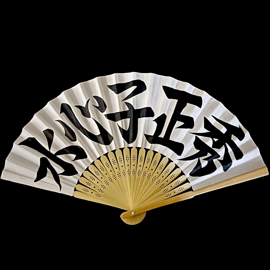 扇子　水心子正秀