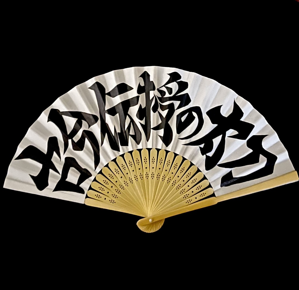 扇子　古今伝授の太刀