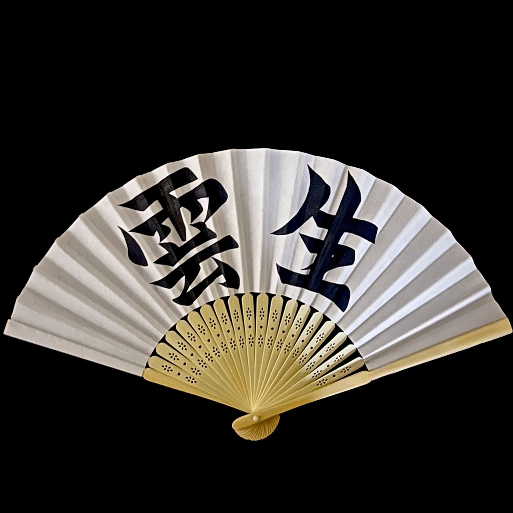 扇子　雲生