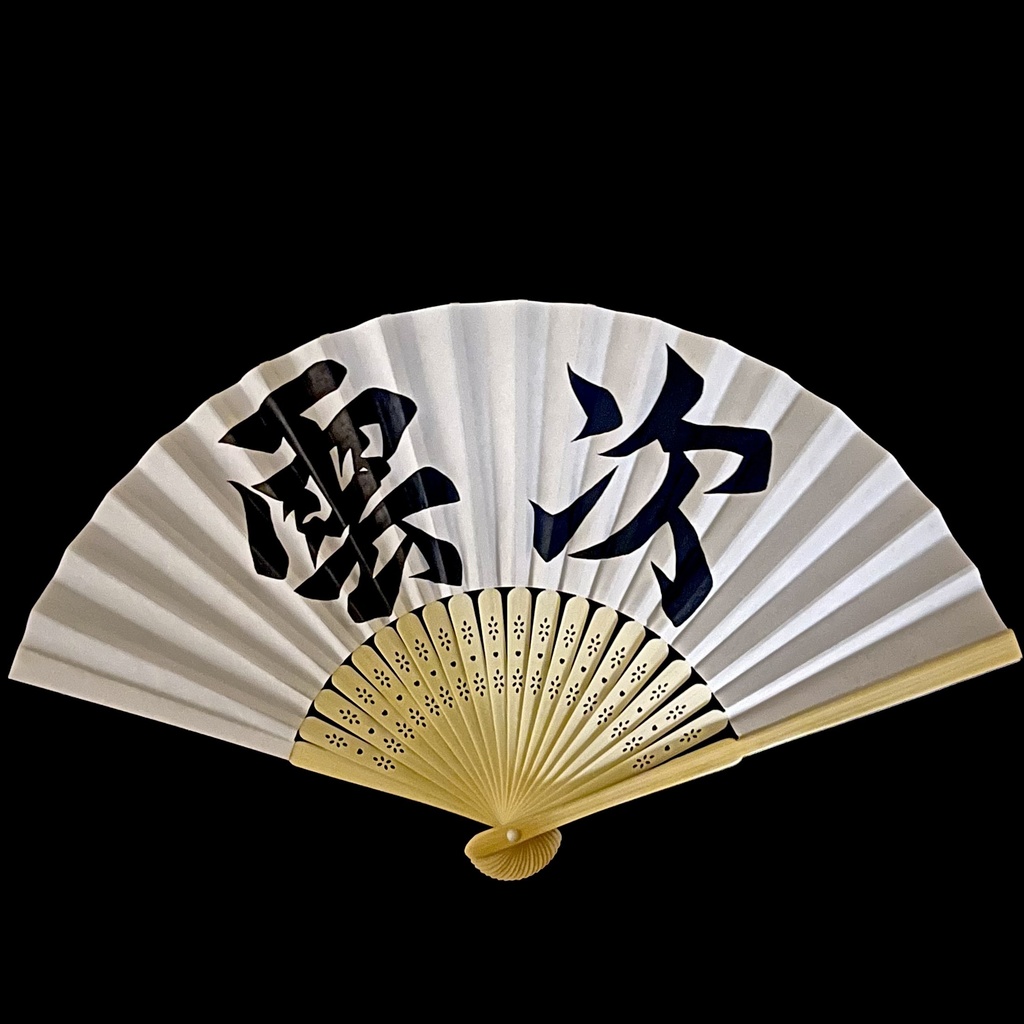 扇子　雲次