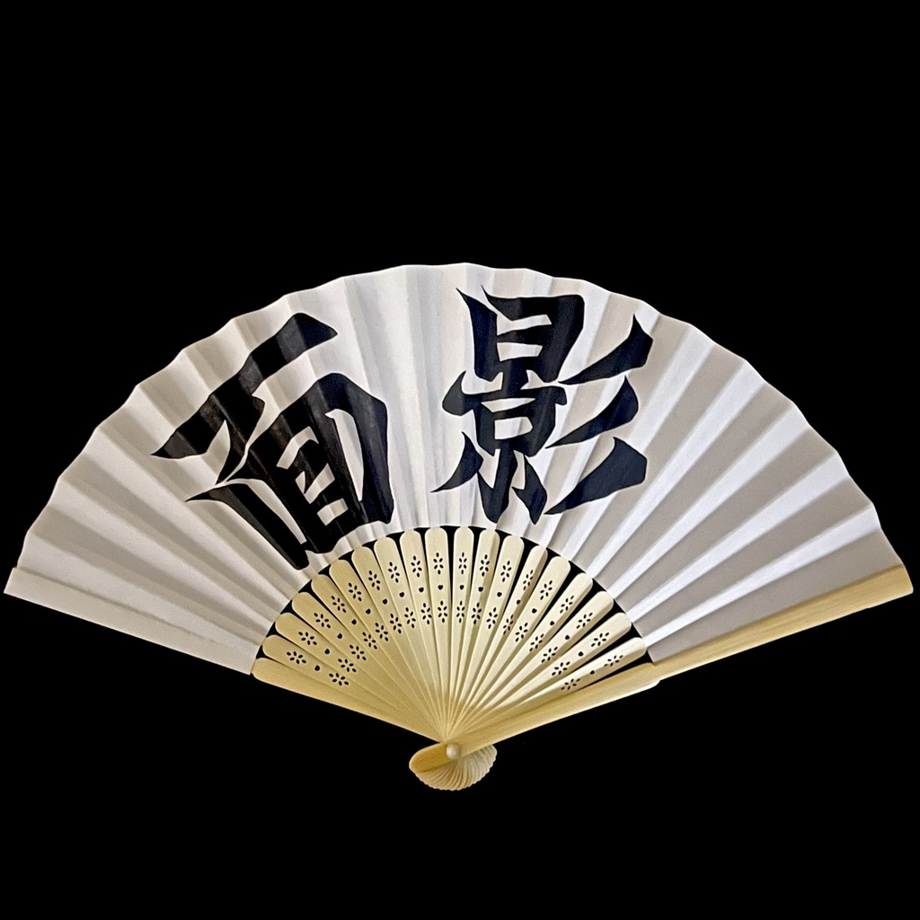 扇子　面影
