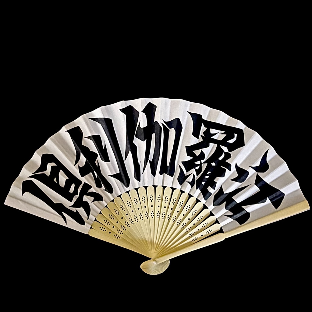 扇子　倶利伽羅江