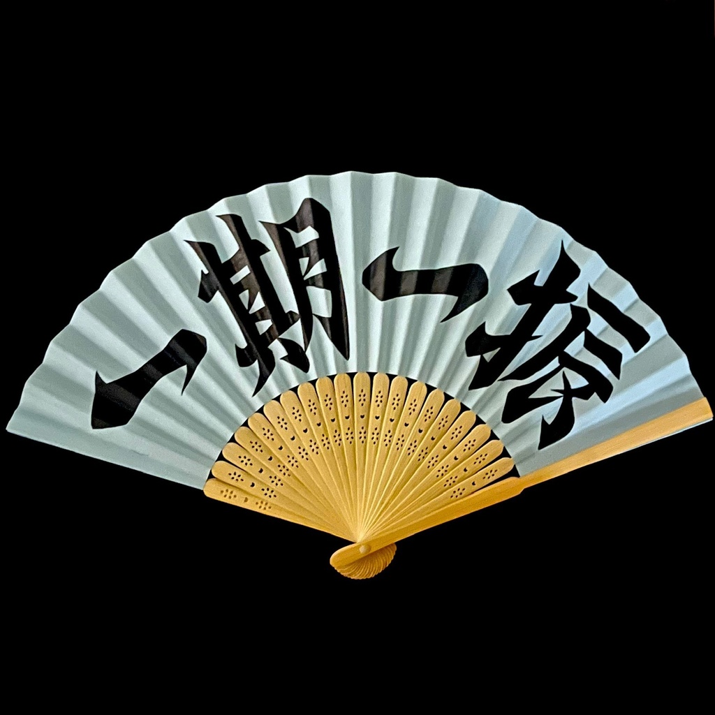 カラー扇子　一護一振
