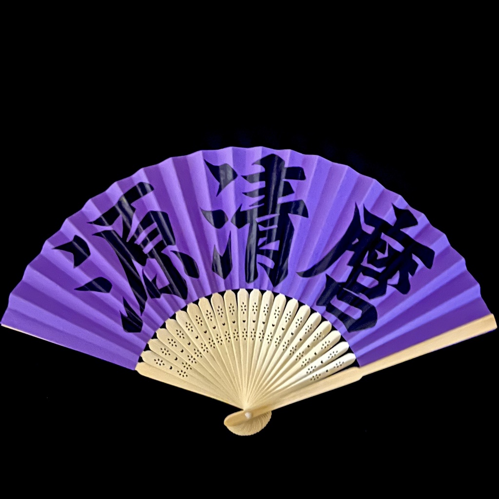 カラー扇子 源清麿