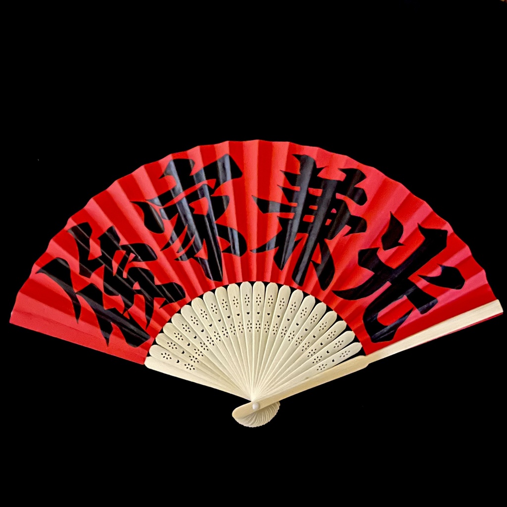 カラー扇子　後家兼光