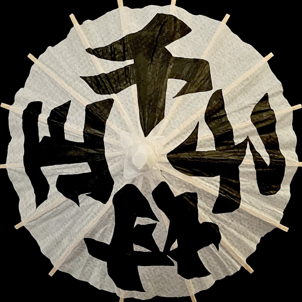 ミニ番傘　千子村正