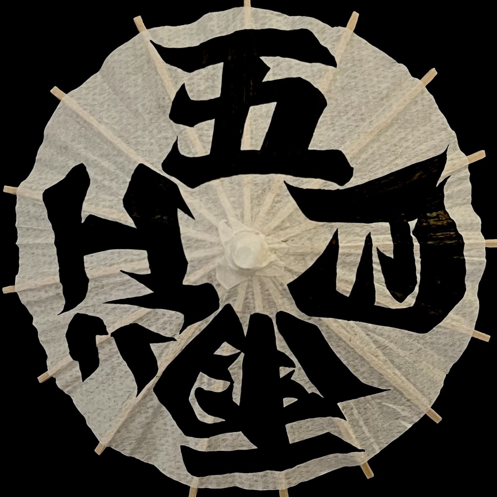 ミニ番傘　五月雨江