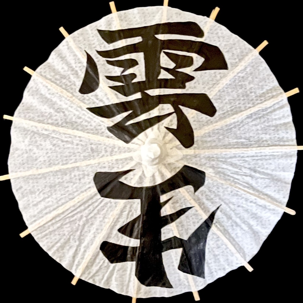 ミニ番傘　雲生