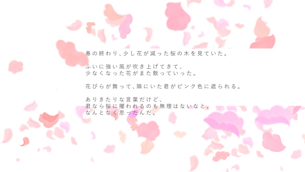 攫われる程に可愛らしい君へ