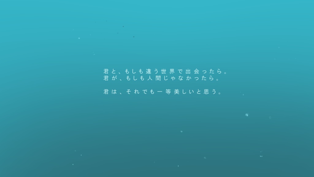 鱗まで愛せよ【SPLL:E107731】