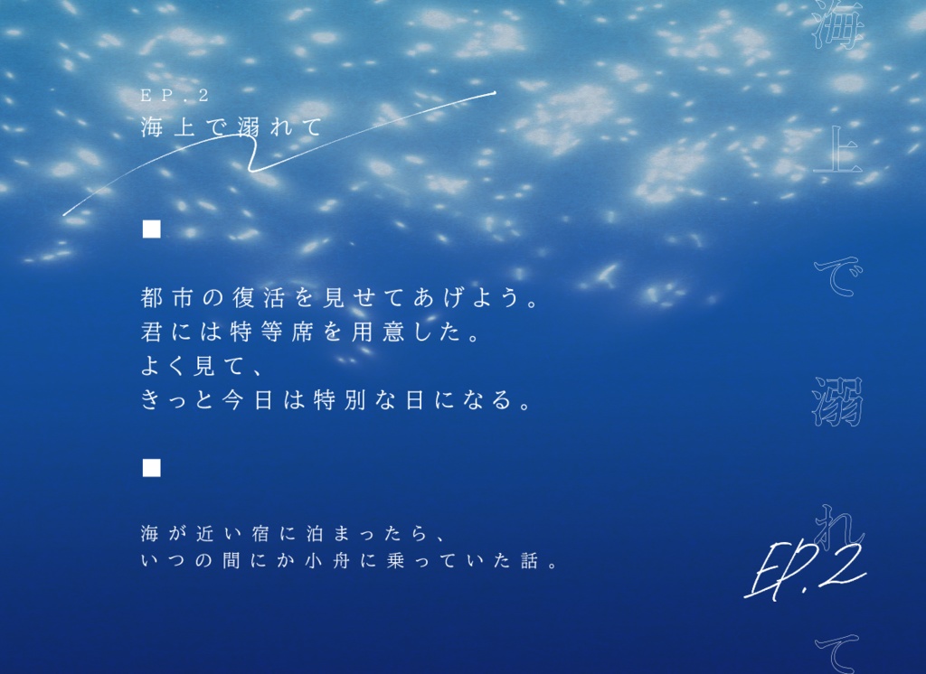 海の音が聞こえる