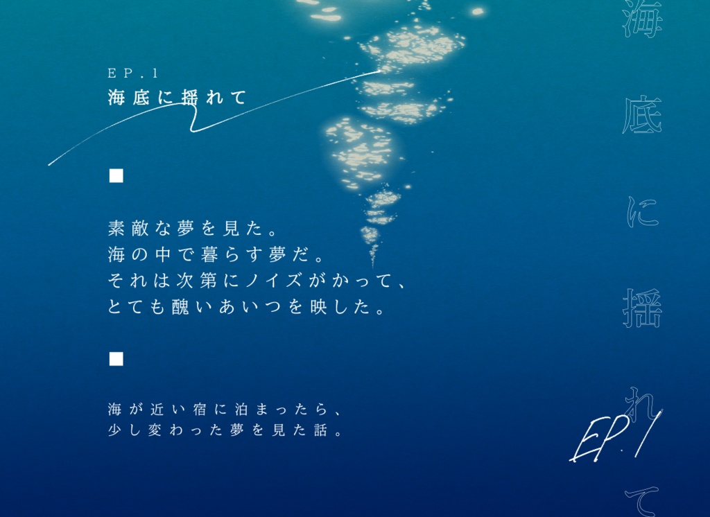 海の音が聞こえる