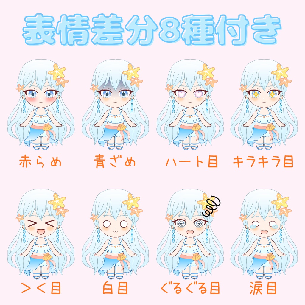 【発売記念セール70%割引】VtuberLive2Dモデル水の妖精うみ(SD・ミニキャラ)【表情差分8種付き/VTube Studio対応】