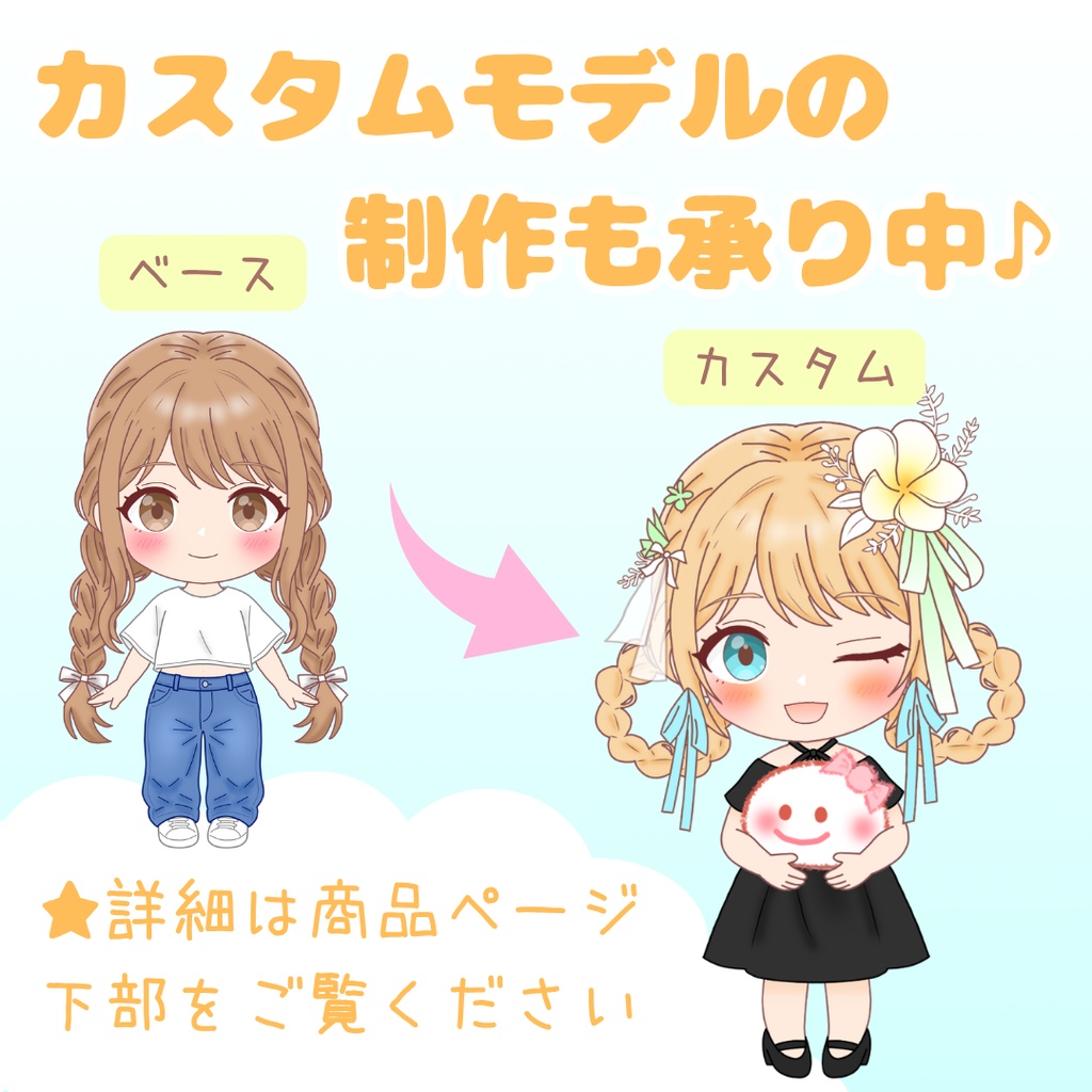 【VtuberLive2Dモデル】ゆるかわな女の子(SD・ミニキャラ)【VTube Studio対応/表情差分8種+帽子ON/OFF】