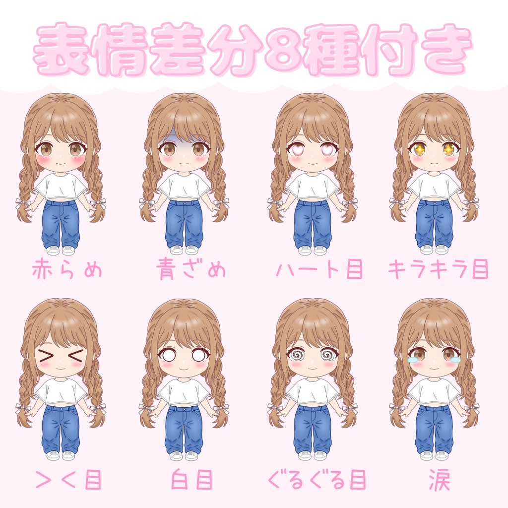 【VtuberLive2Dモデル】ゆるかわな女の子(SD・ミニキャラ)【VTube Studio対応/表情差分8種+帽子ON/OFF】