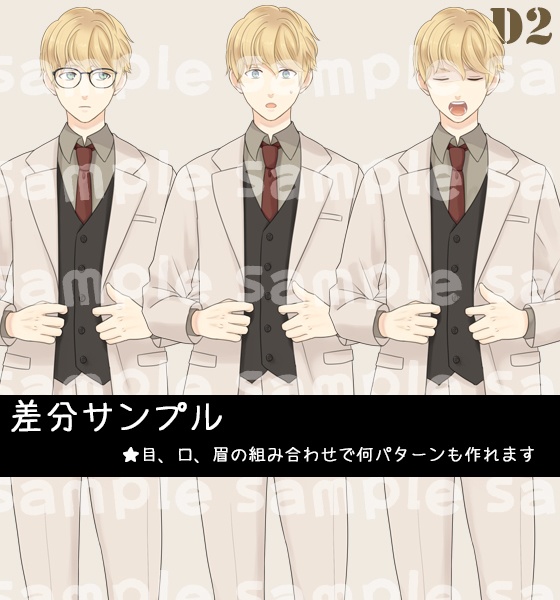 【とくだ屋】表情差分のみ男性立ち絵D2