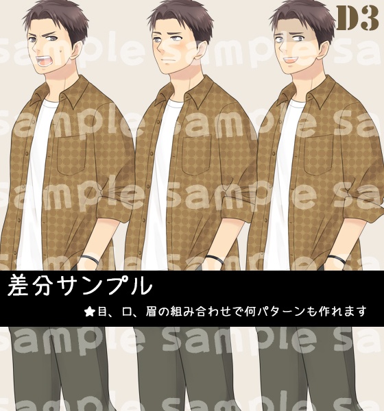 【とくだ屋】表情差分のみ男性立ち絵D3