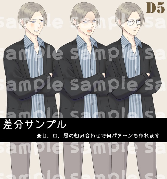 【とくだ屋】表情差分のみ男性立ち絵D5