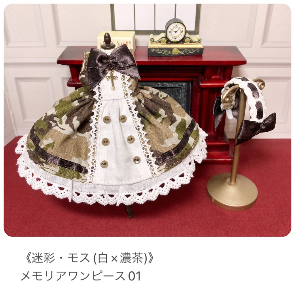 《迷彩シリーズ》メモリアワンピース 〔オビツ11サイズ ドール服〕
