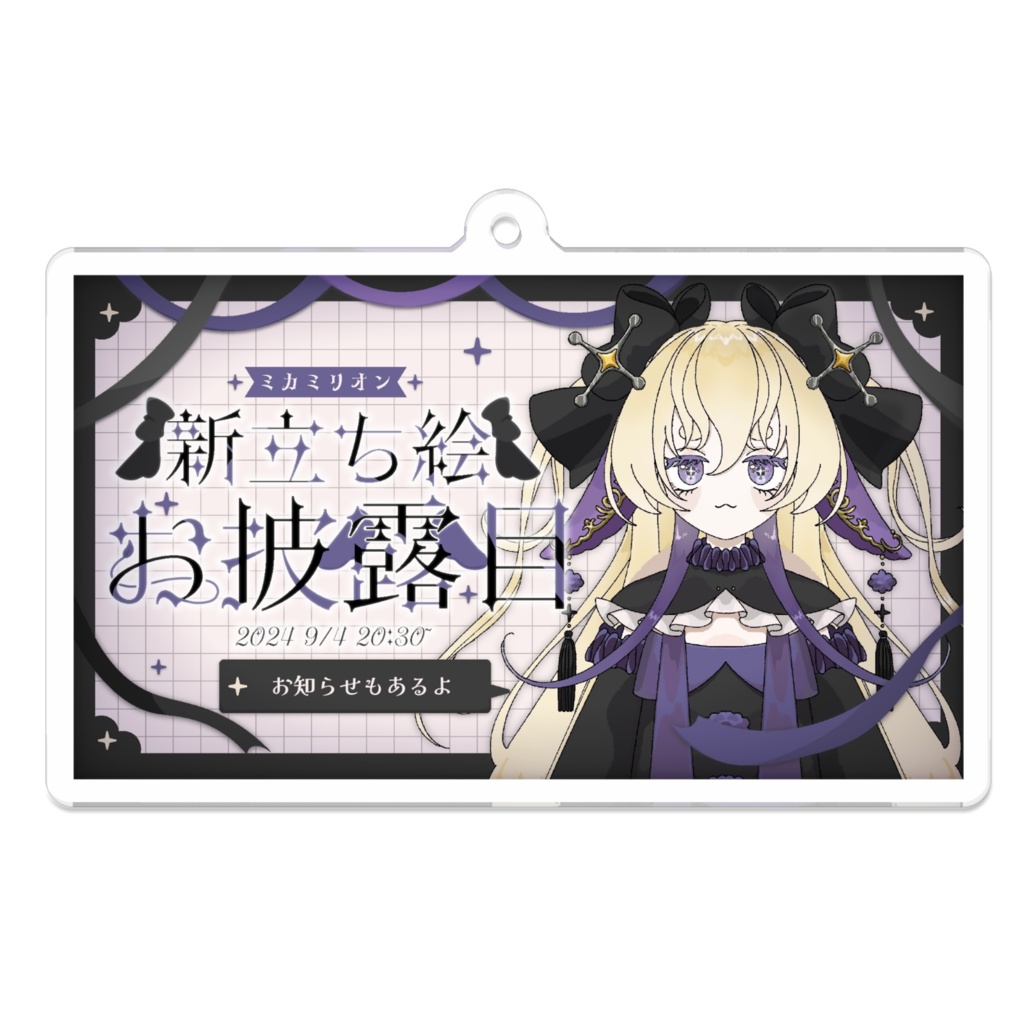 ミカミリオン 初配信サムネイル アクリルキーホルダー