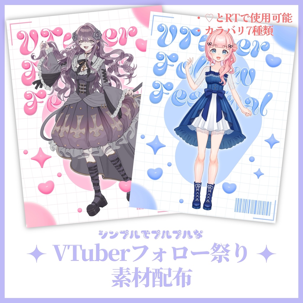 【VTuberフォロー祭り 素材配布】シンプルでプルプルな背景素材です🫧✨