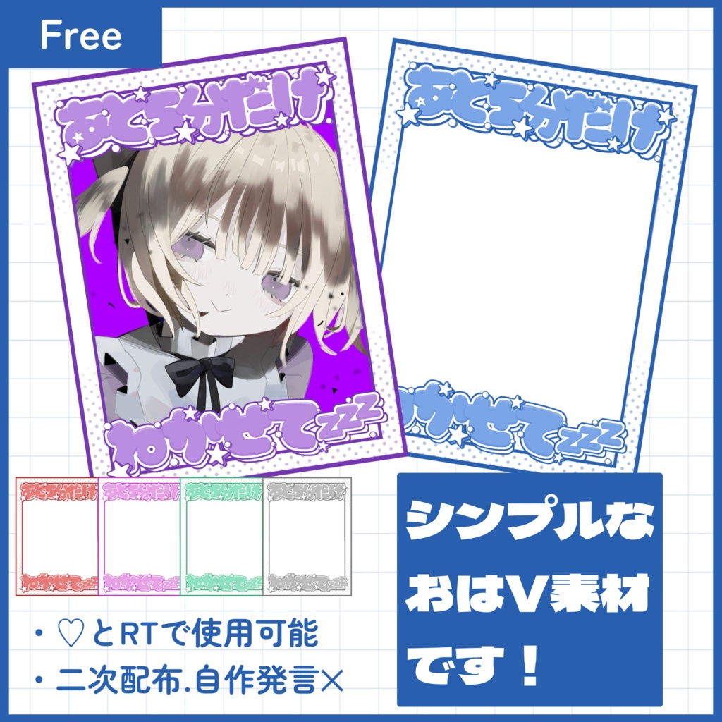 【おはV素材】あと5分だけねかせて・・・ZZZ