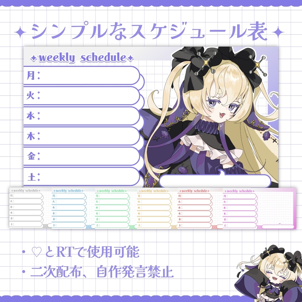 【VTuber素材】シンプルで使いやすいスケジュール表です✨