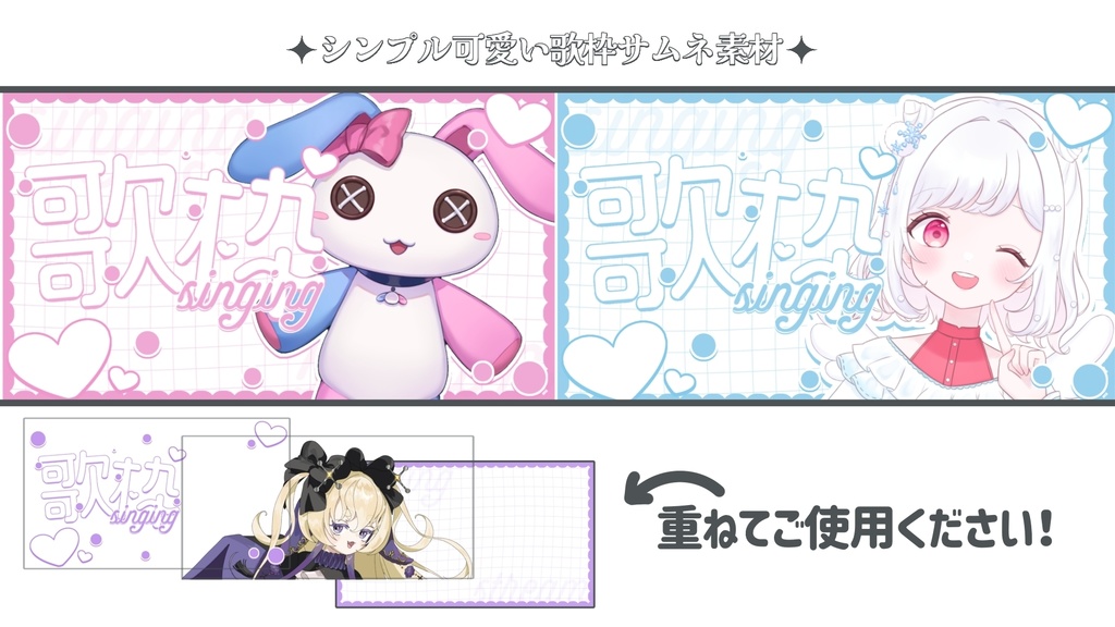 【サムネイル素材】シンプル可愛い歌枠サムネイル💗💭