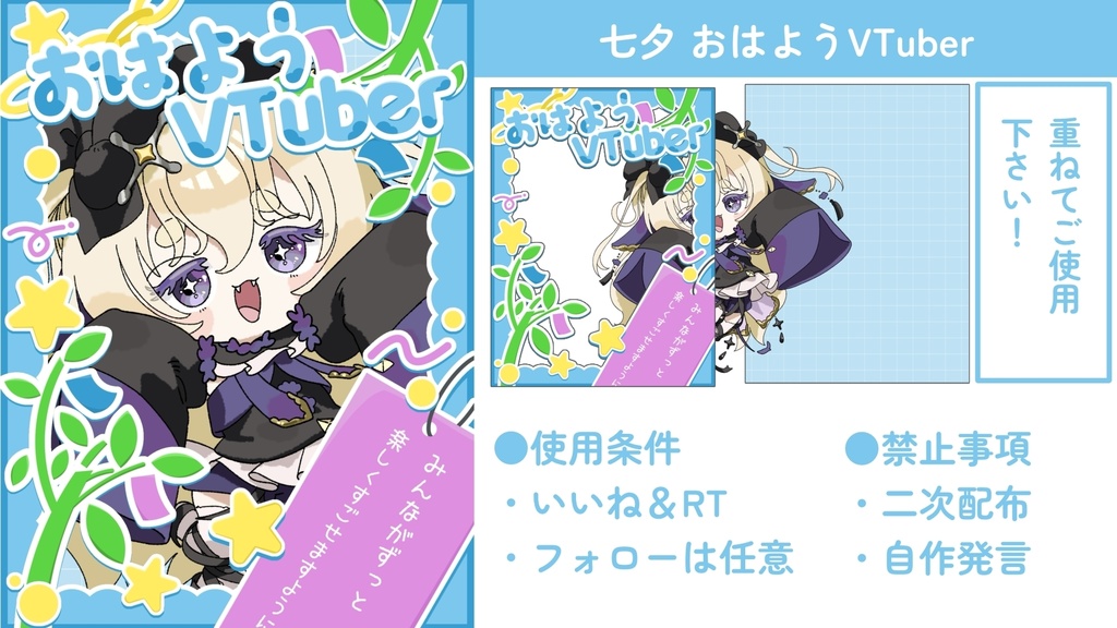 【おはようVTuber素材】七夕のおはようVTuber