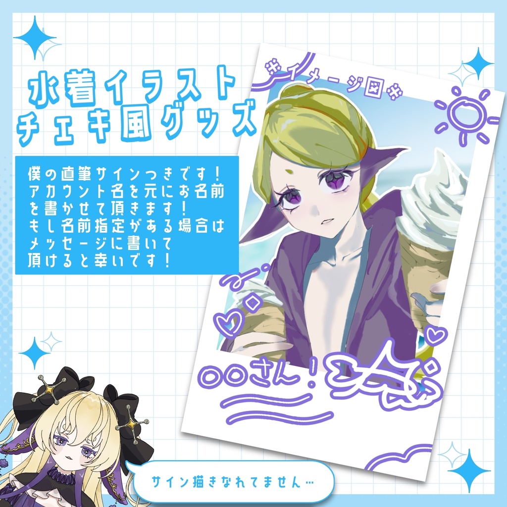 【チェキ風】直筆サイン入り！ミカミリオン 水着イラストチェキ風グッズ