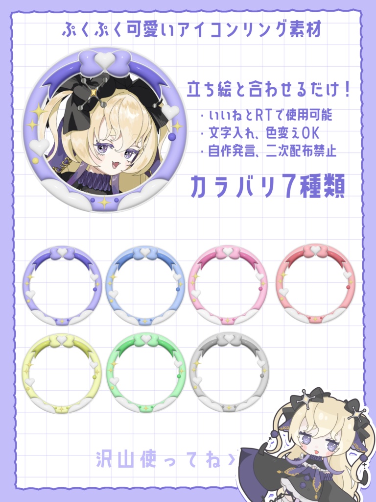 【素材配布】ぷくぷくアイコンリング🩷🫧