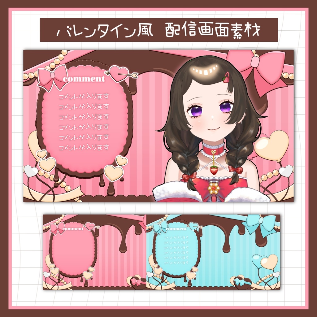 【フリー素材】バレンタイン風配信画面🩷🍫