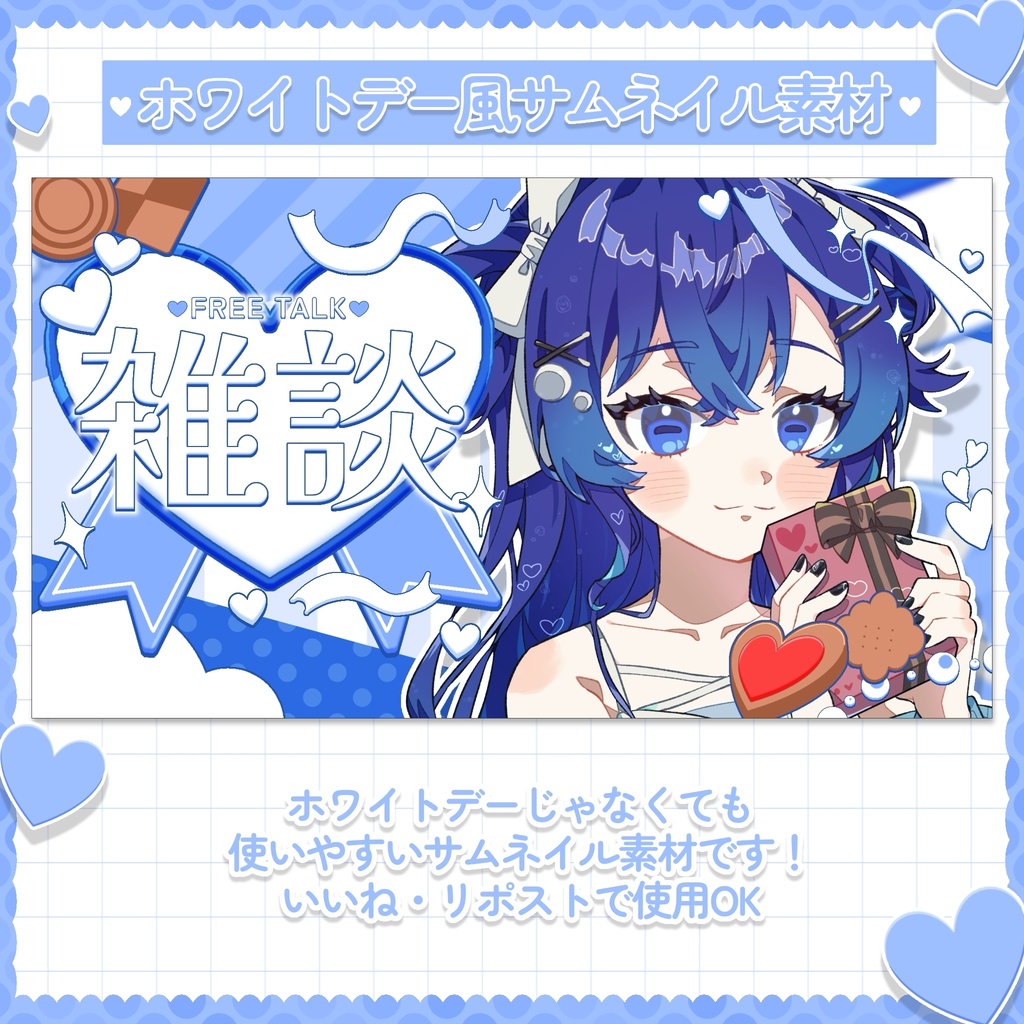 【サムネ素材】普段使いもしやすい！ホワイトデー風なサムネイル素材✨