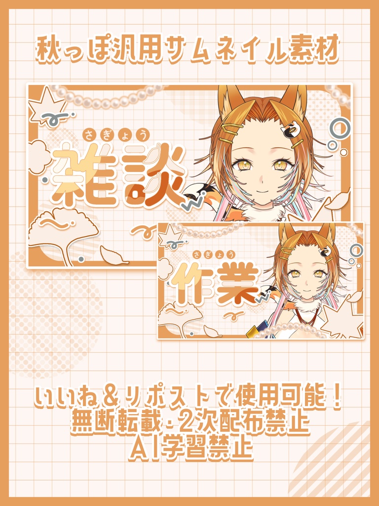 【フリー素材】秋っぽサムネイル素材🍁🍂